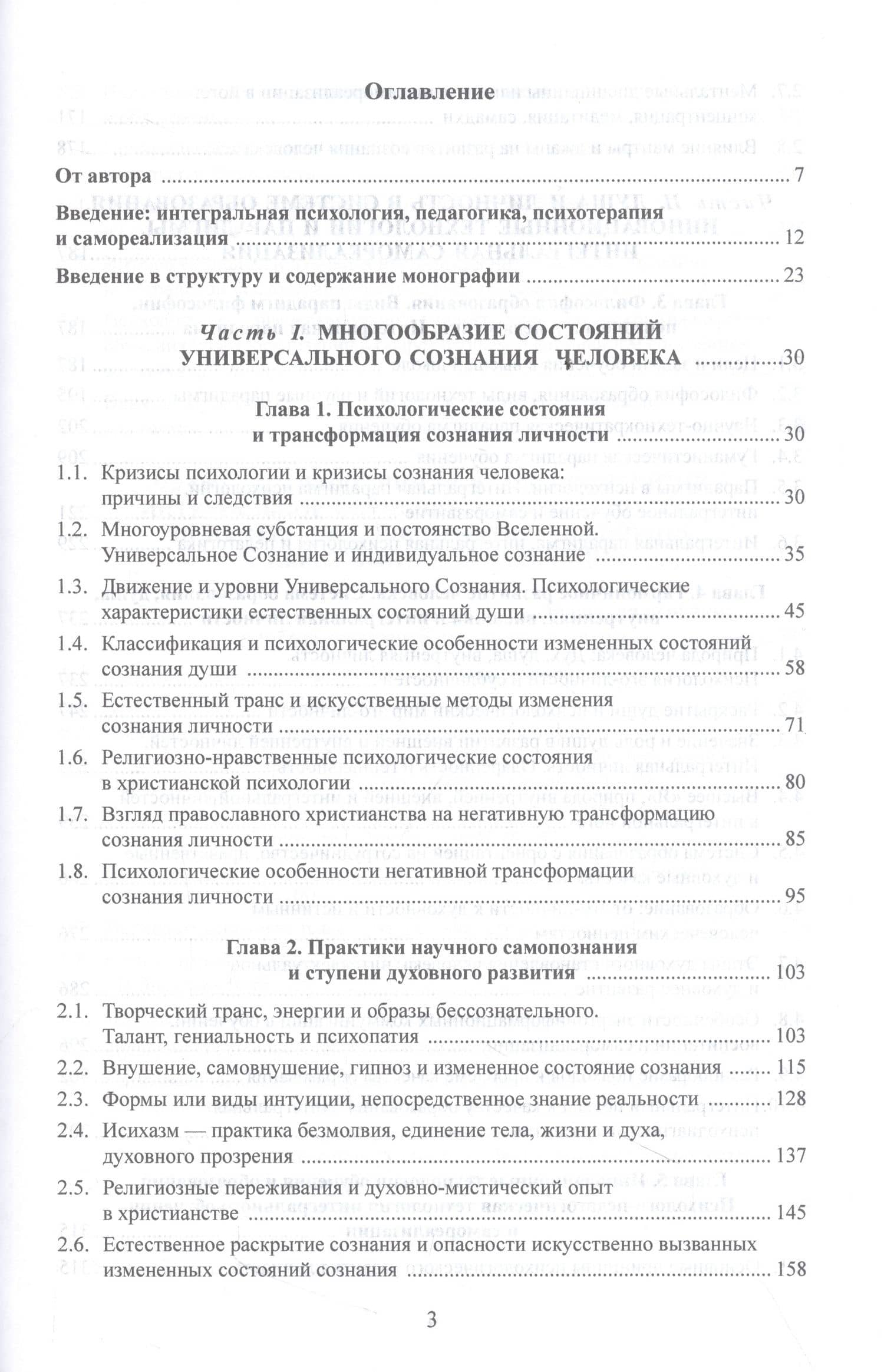 Движение Универсального Сознания. Интегральная психология, педагогика, психотерапия и самореализация. Восприятие, переживания, мышление в медитации : монография — Сергей Семенович Корнеенков (2)