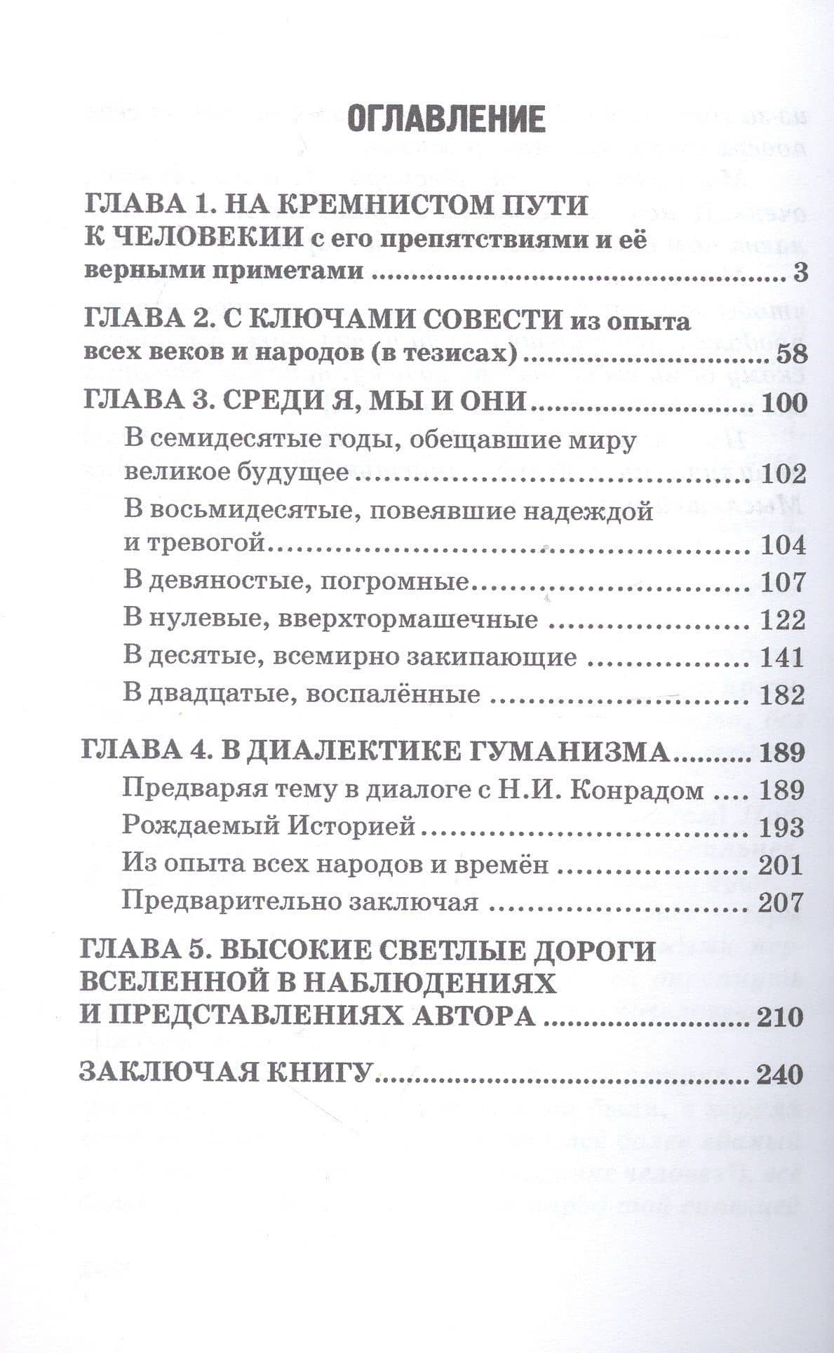 В поисках Человекии. Издание 2-е с изменениями и дополнениями — Юрий Васильевич Ефименко (3)