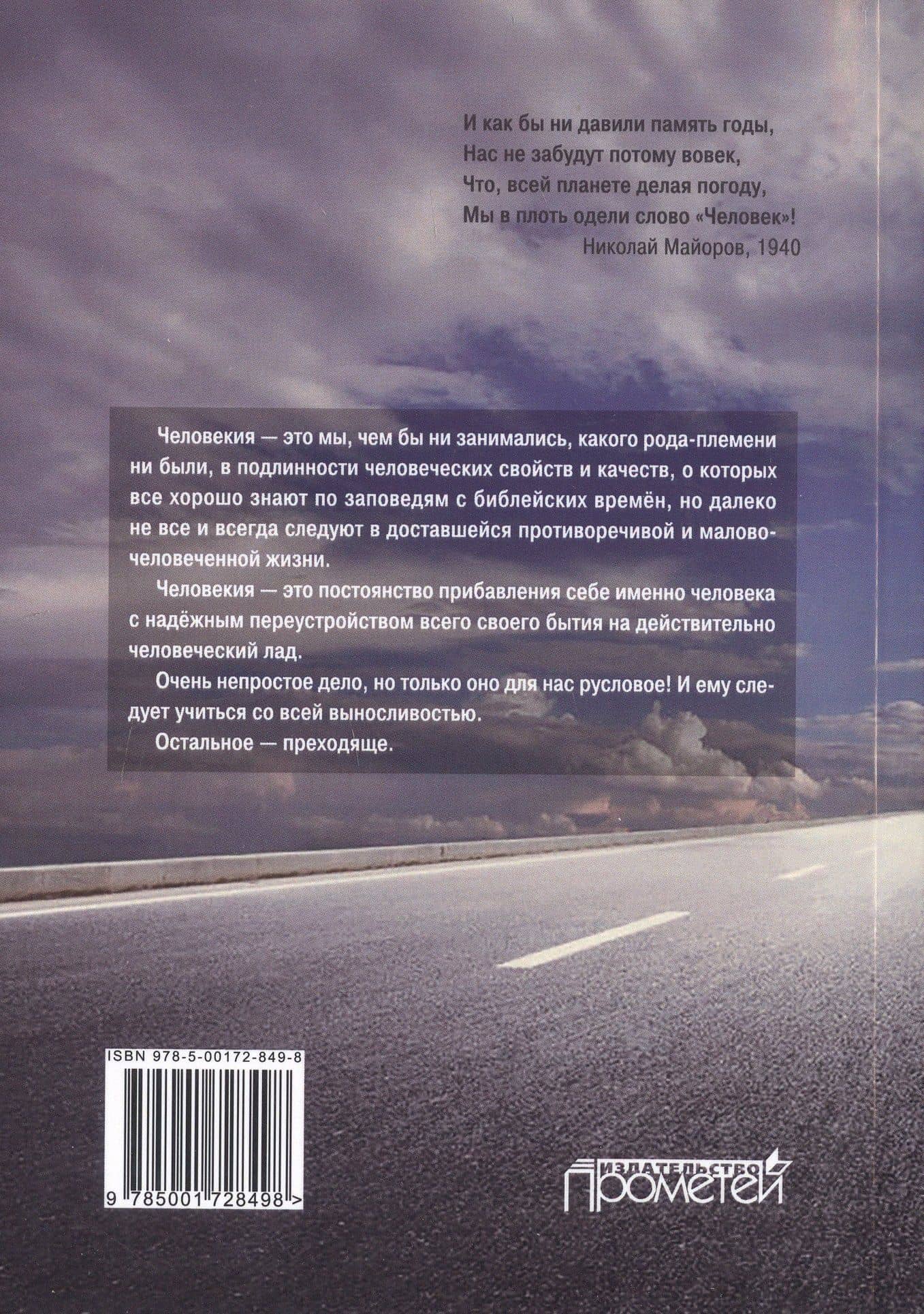 В поисках Человекии. Издание 2-е с изменениями и дополнениями — Юрий Васильевич Ефименко (2)
