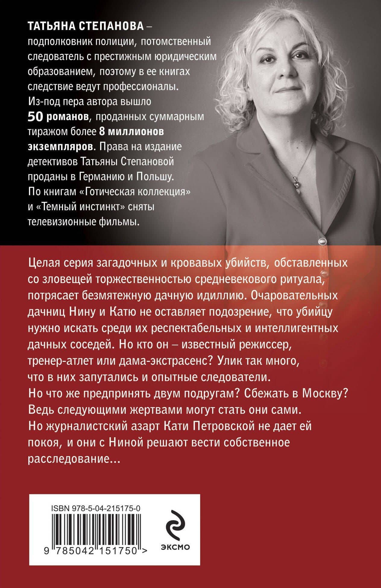 Все оттенки черного — Татьяна Юрьевна Степанова (2)