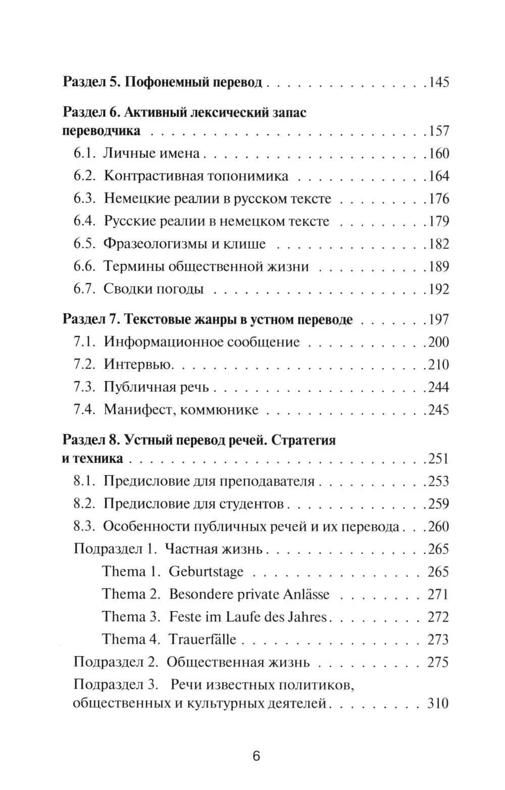 Устный перевод. Немецкий язык. Курс для начинающих — Ирина Сергеевна Алексеева (3)