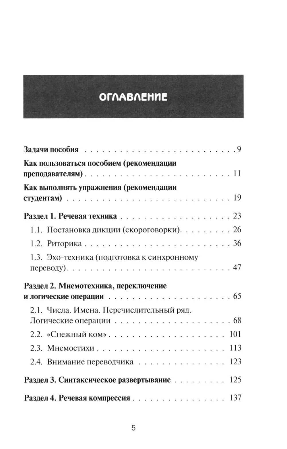 Устный перевод. Немецкий язык. Курс для начинающих — Ирина Сергеевна Алексеева (2)