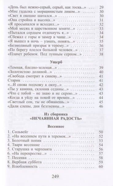 Стихотворения — Александр Александрович Блок (3)