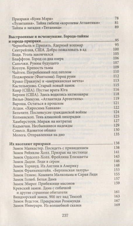 Места тайны. Дверь в неизведанное (3)