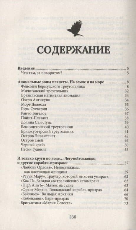 Места тайны. Дверь в неизведанное (2)