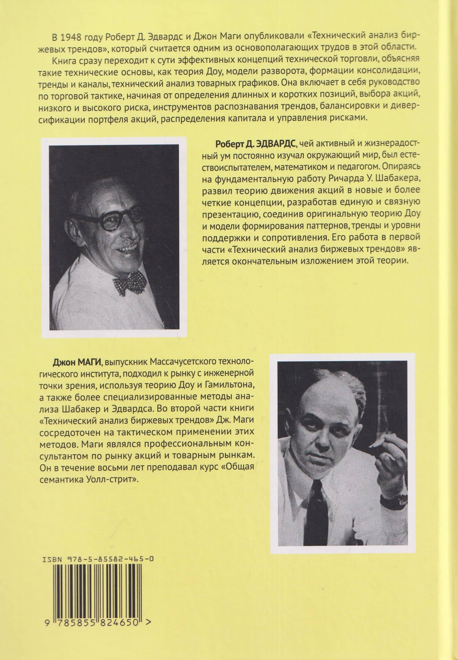 Технический анализ биржевых трендов — Роберт Д. Эдвардс (2)