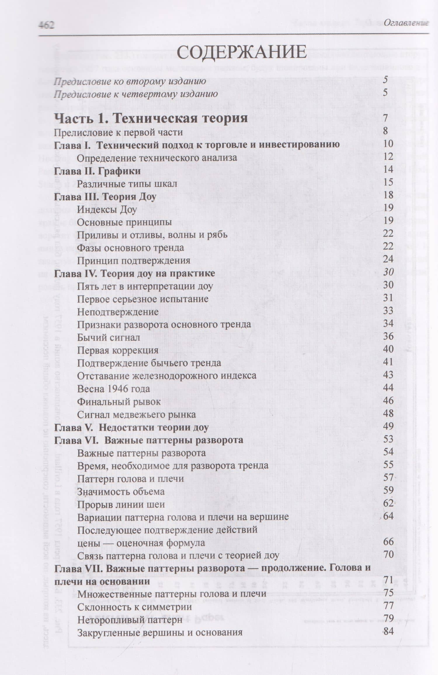 Технический анализ биржевых трендов — Роберт Д. Эдвардс (3)