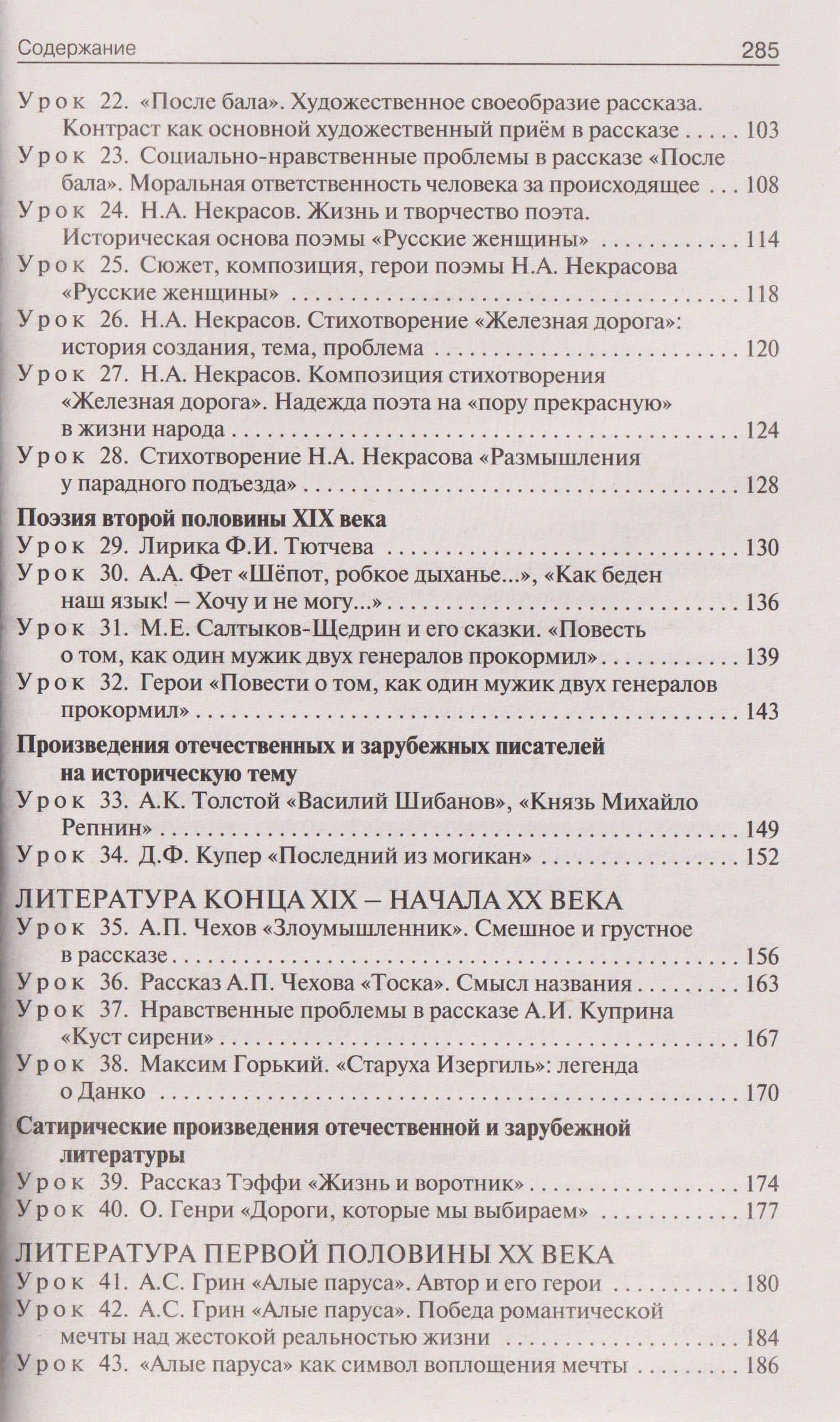 Литература. Поурочные разработки по литературе. 7 класс — Наталия Владимировна Егорова (3)