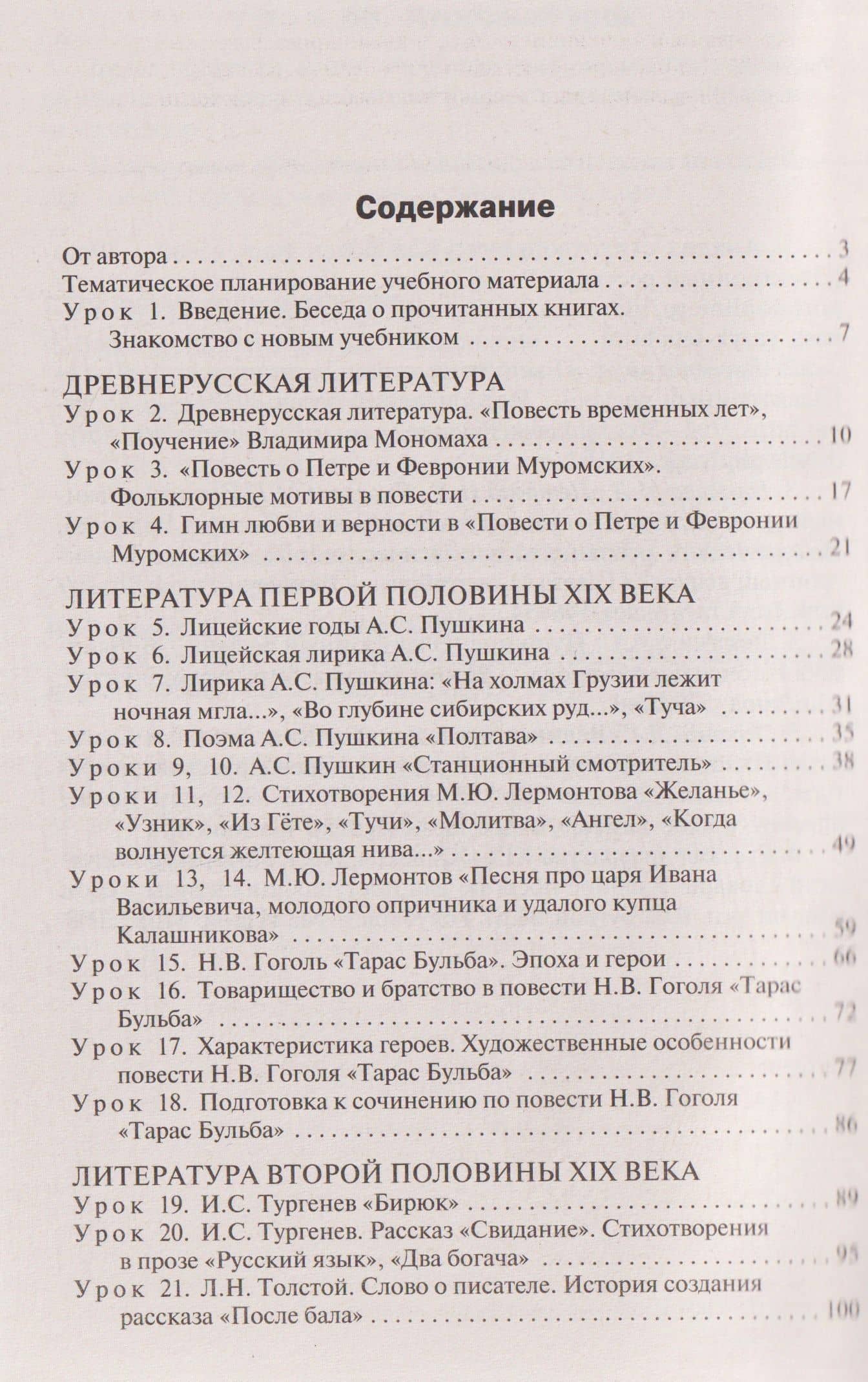 Литература. Поурочные разработки по литературе. 7 класс — Наталия Владимировна Егорова (2)