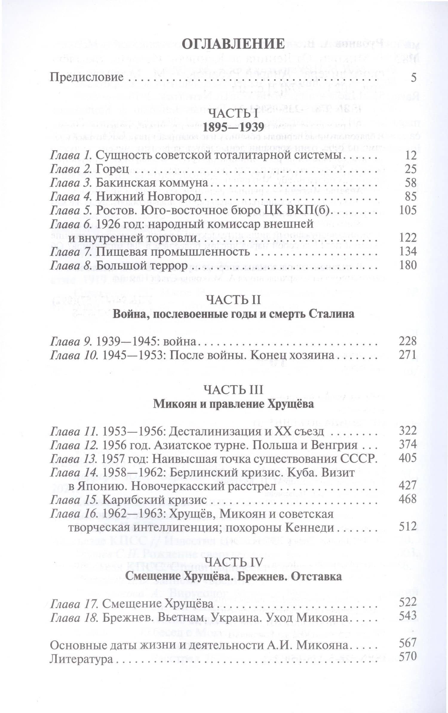 Микоян. От Ленина до Кеннеди. История кремлёвского лидера — Андрей Викторович Рубанов (2)
