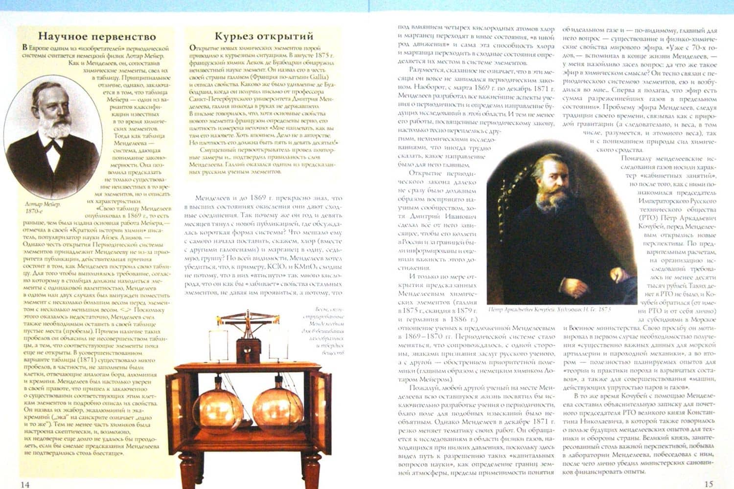 Дмитрий Менделеев. Автор великого закона — Кирилл Михайлович Никитин (2)
