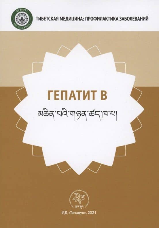 Гепатит В