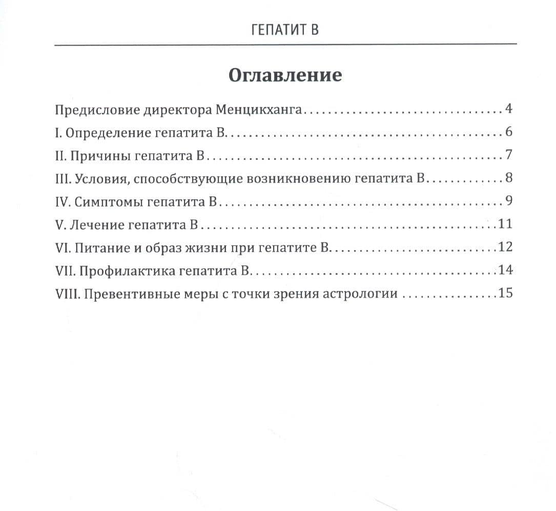 Гепатит В (2)