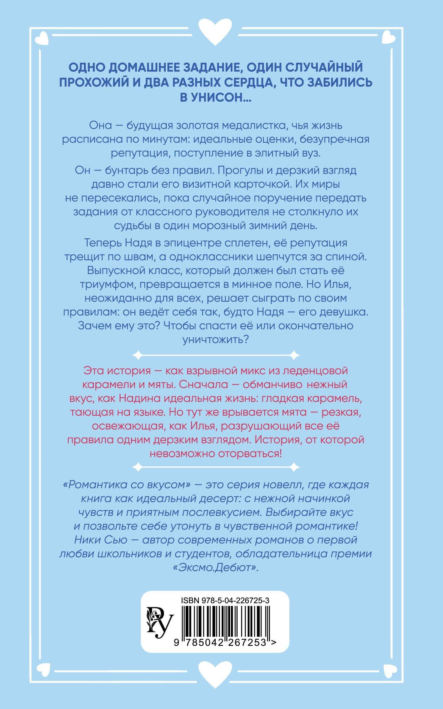 Поцелуй под снегом — Ники Сью (2)