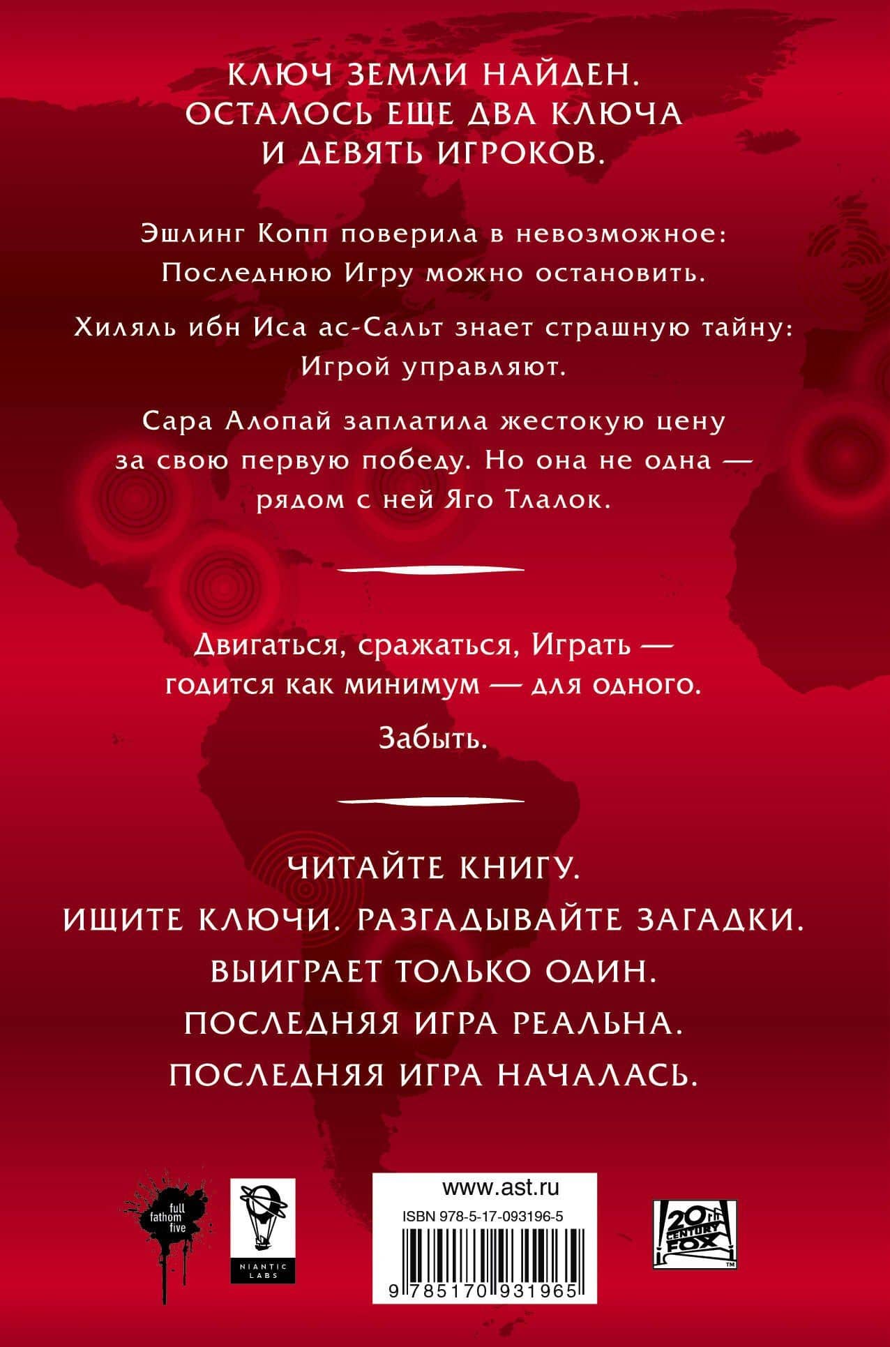 Endgame: Ключ Неба: роман — Нильс Джонсон-Шелтон (2)