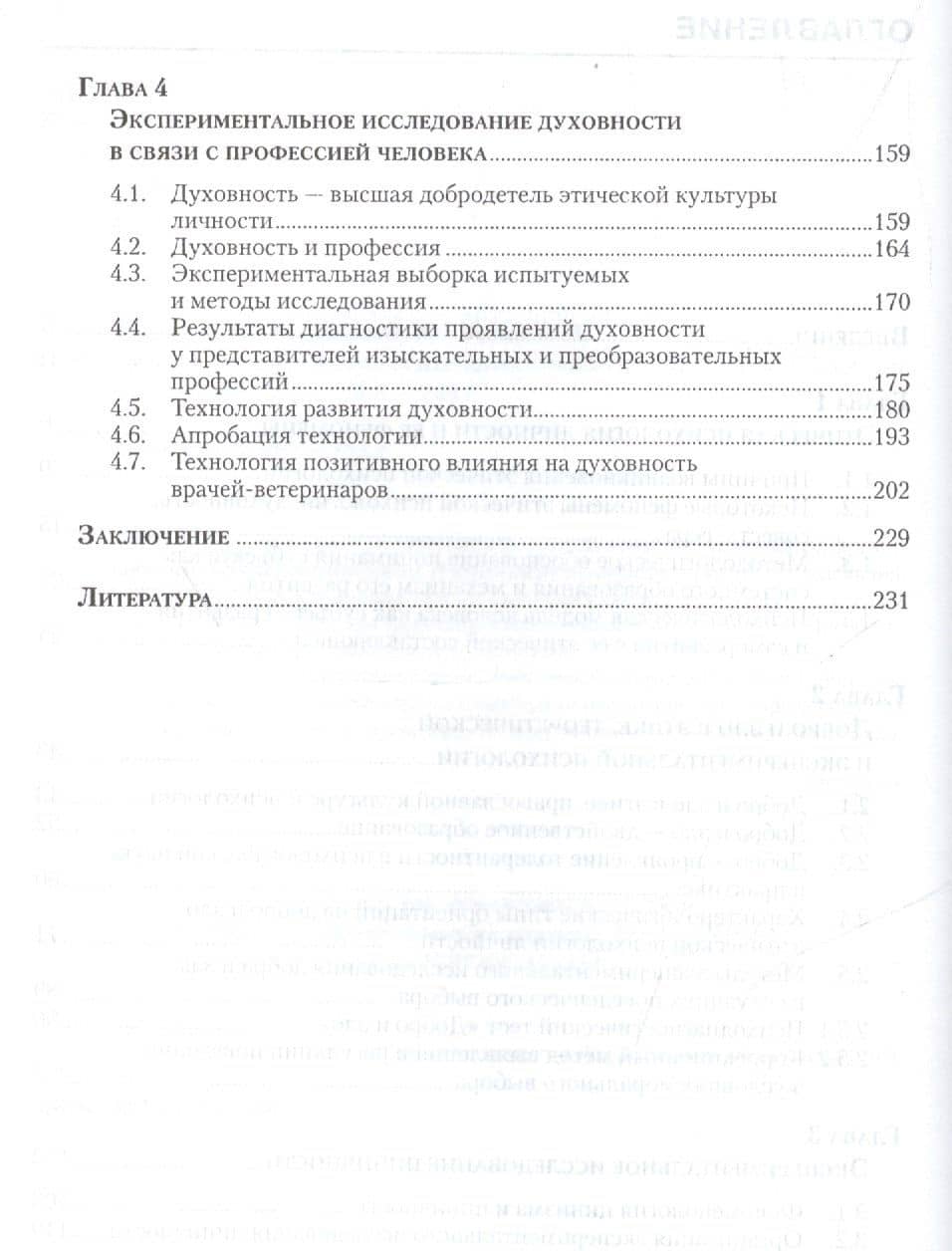 Добро и зло в этической психологии личности (3)