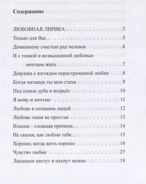 Только для Вас. Избранное — Леонид Ивановский (2)