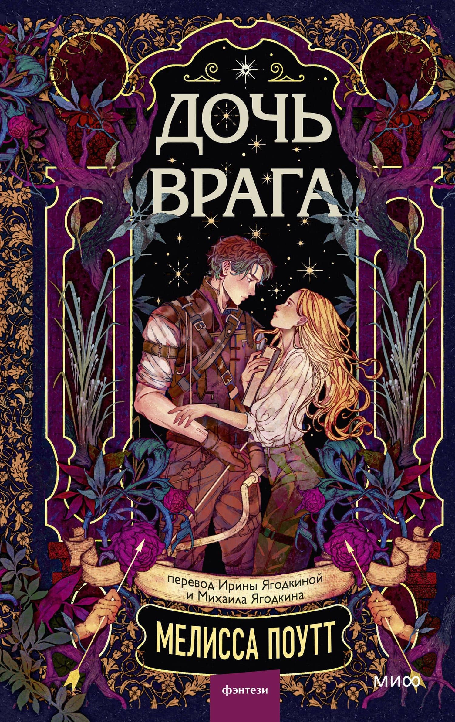 Дочь врага