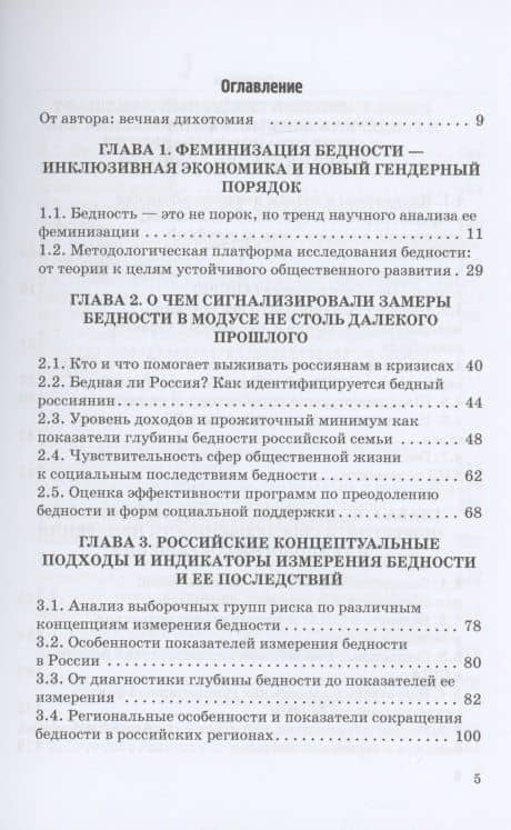 Феминизация бедности и ее социальные риски в условиях транзитивной экономики и нового гендерного порядка: опыт странового измерения: Монография — Галина Георгиевна Силласте (2)