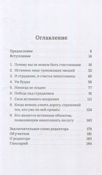 То, что присутствует всегда. Сияющая мудрость Джигме Пхунцога — Кхенпо Содаргье (3)