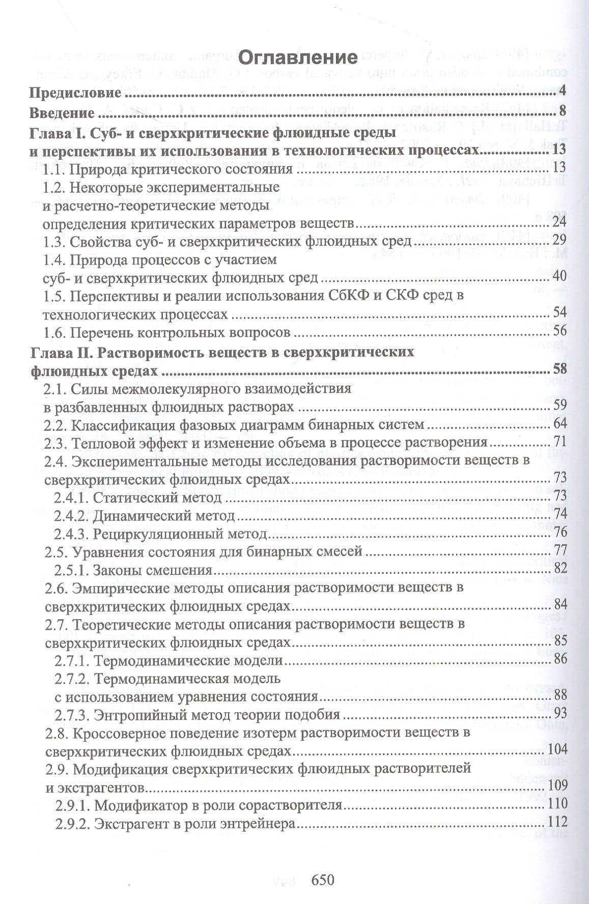 Сверхкритические флюидные технологии — Фарид Мухамедович Гумеров (2)