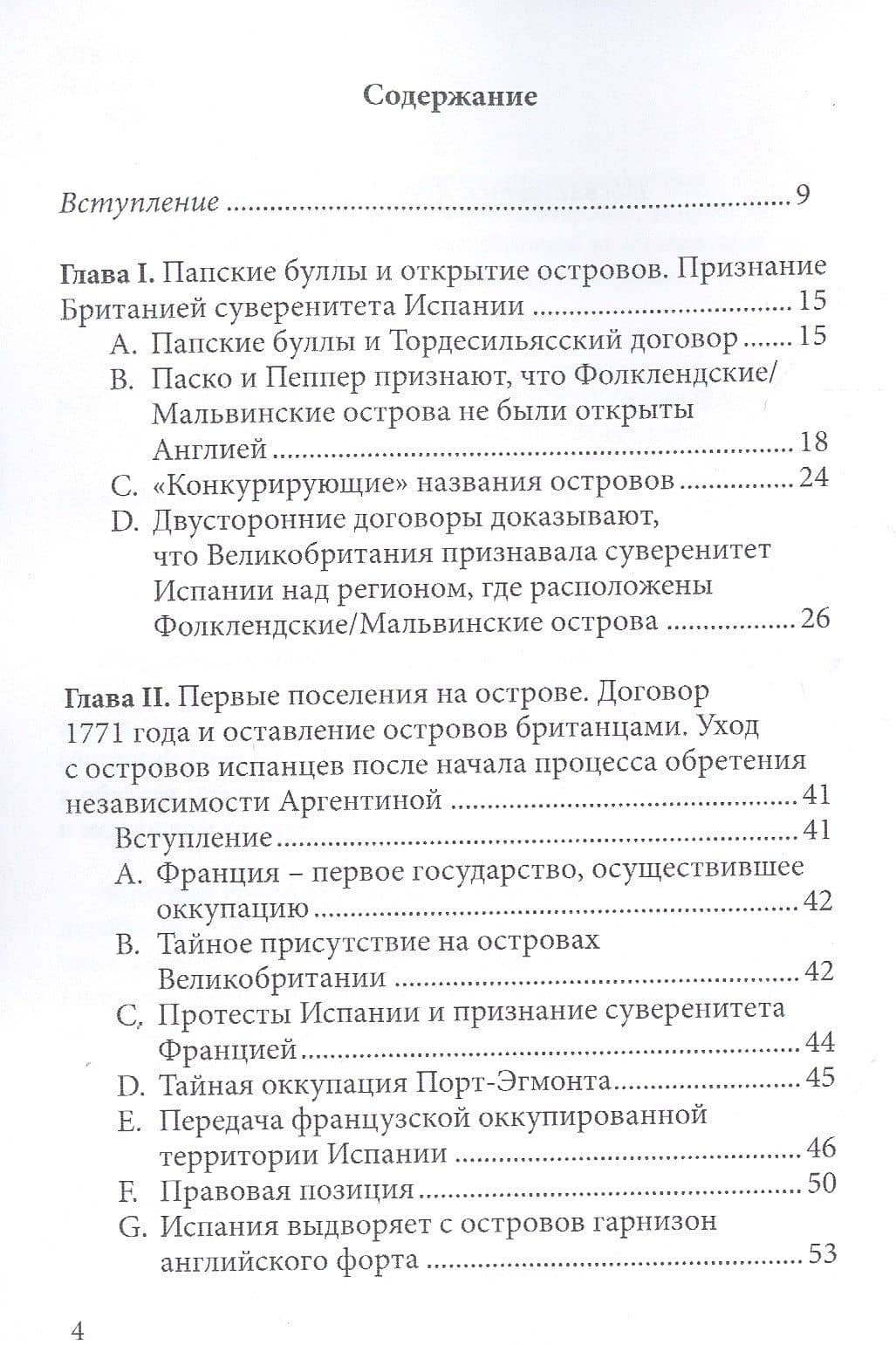 Мальвинские / Фолклендские острова между историей и правом (2)