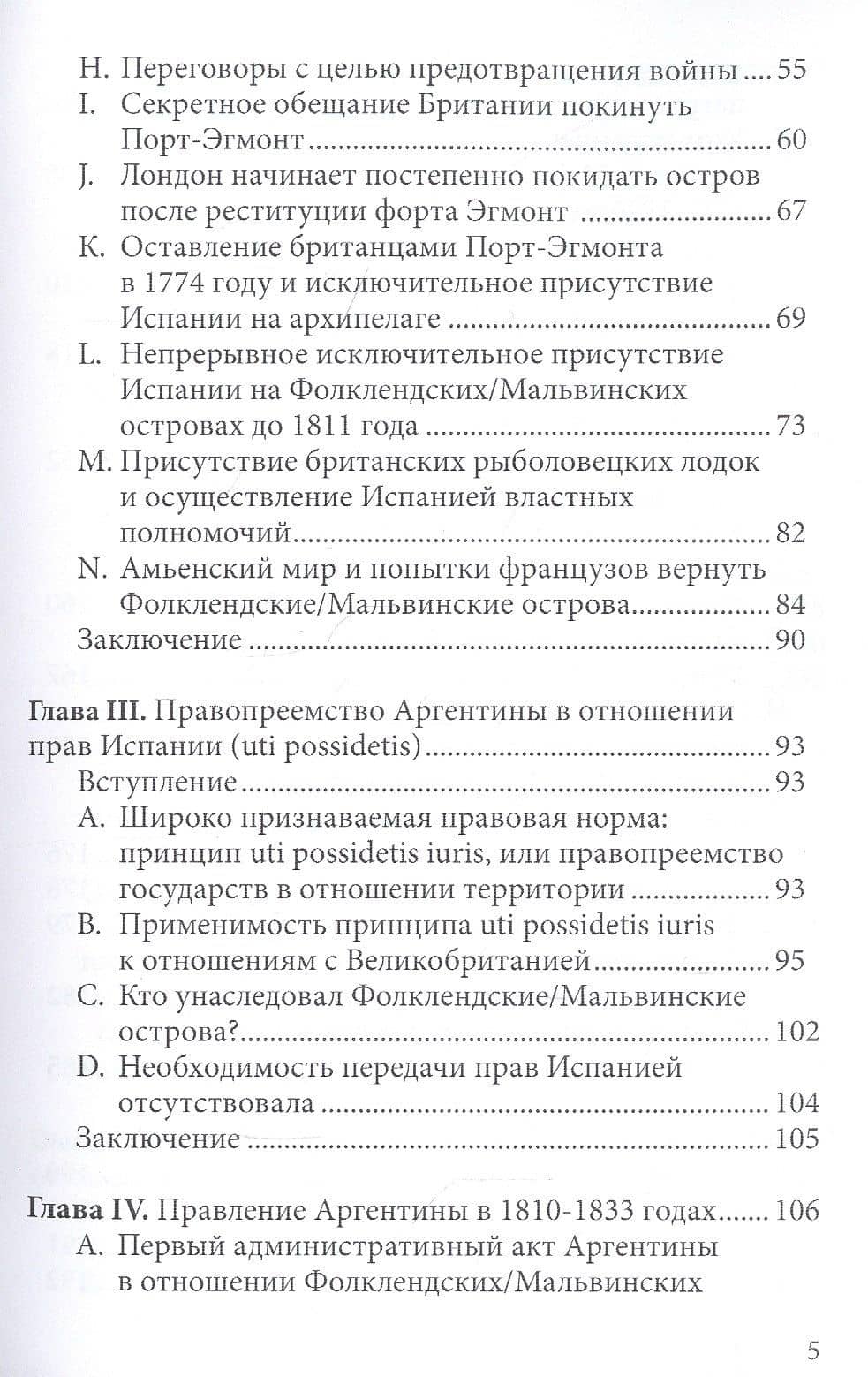 Мальвинские / Фолклендские острова между историей и правом (3)