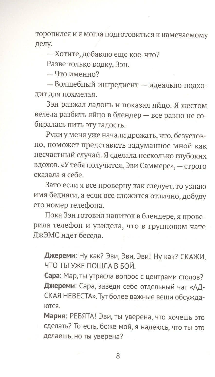Хочу познакомиться — Рэйчел Уинтерс (3)