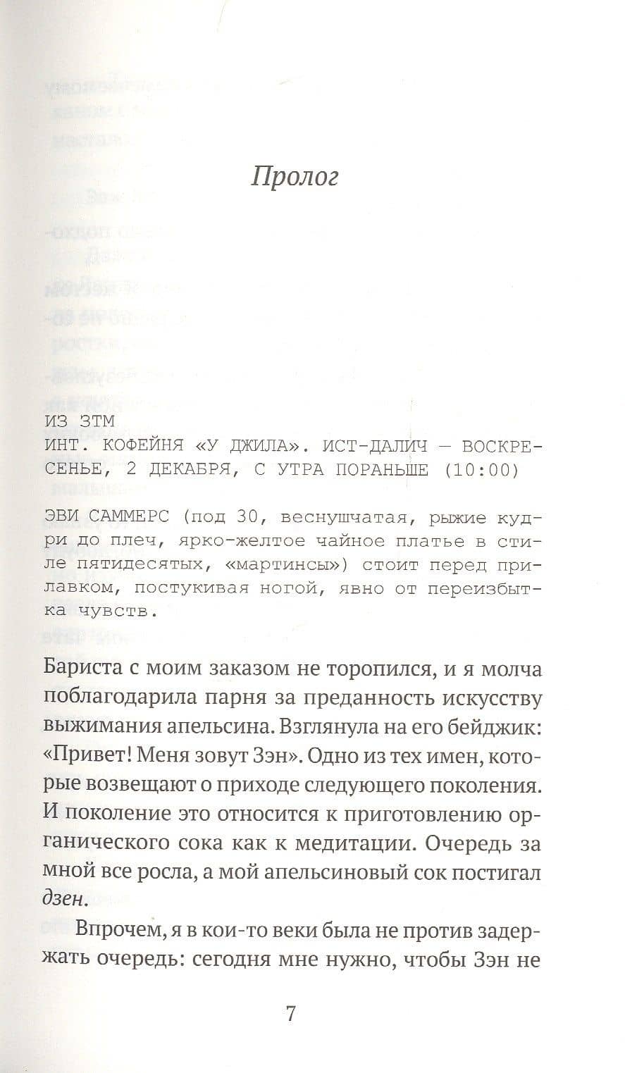Хочу познакомиться — Рэйчел Уинтерс (2)