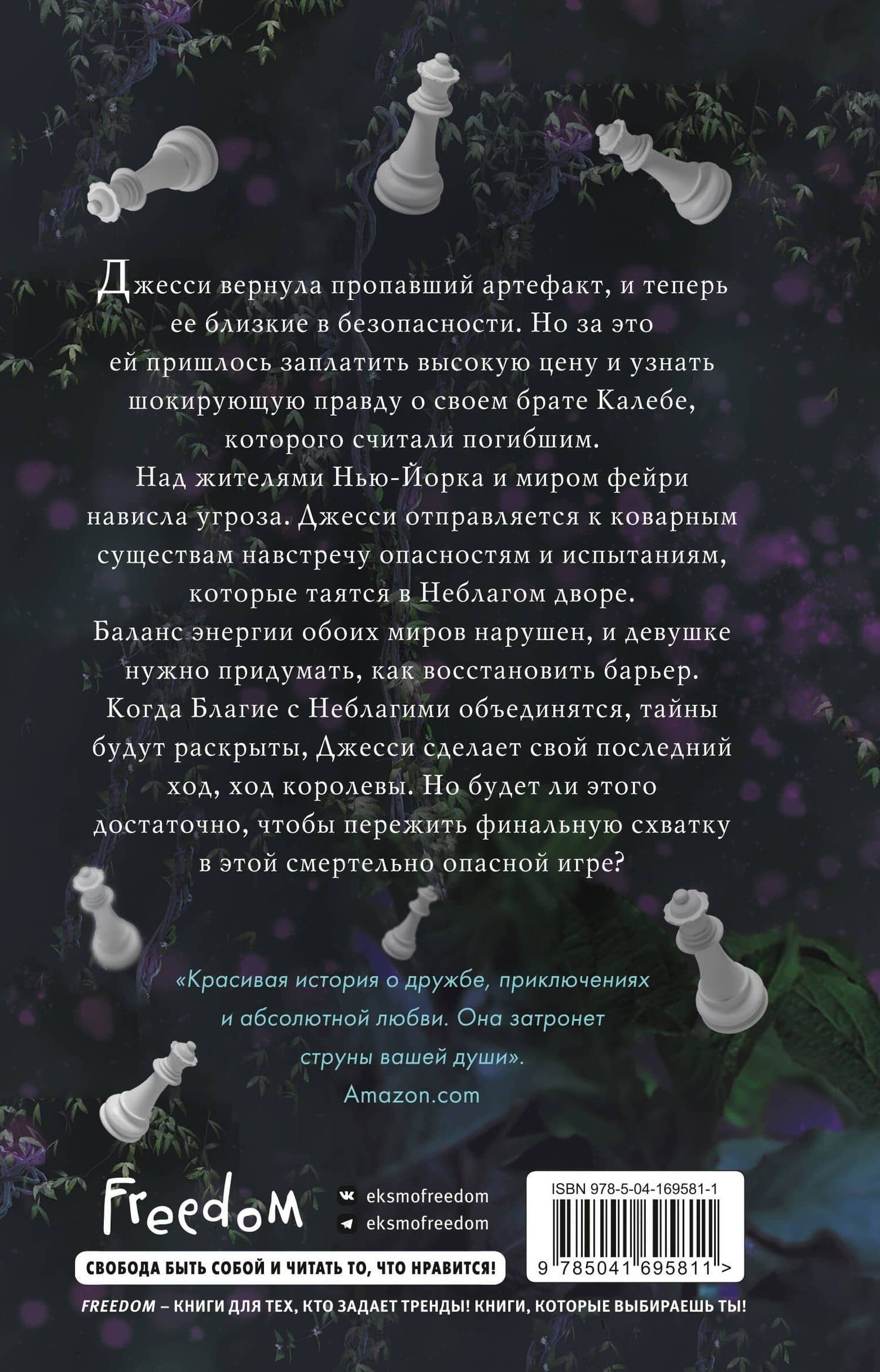 Королева (#3) — Карен Линч (2)