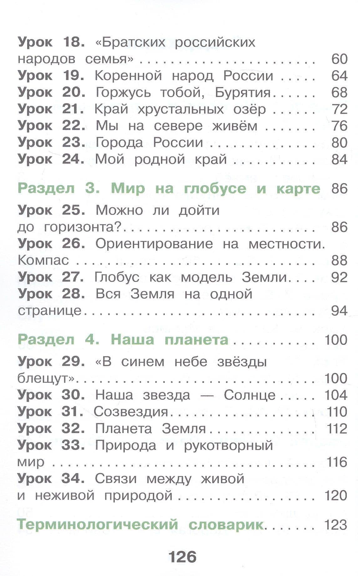 Окружающий мир. 2 класс. Учебное пособие. В двух частях. Часть 1. ФГОС 2021 — Елена Анатольевна Купирова (3)