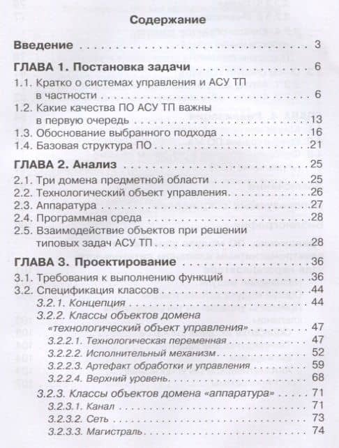 Разработка программного обеспечения АСУ ТП на основе объектно-ориентированного подхода (теория, модели, методы). Методическое пособие — Дмитрий Владимирович Мякишев (2)