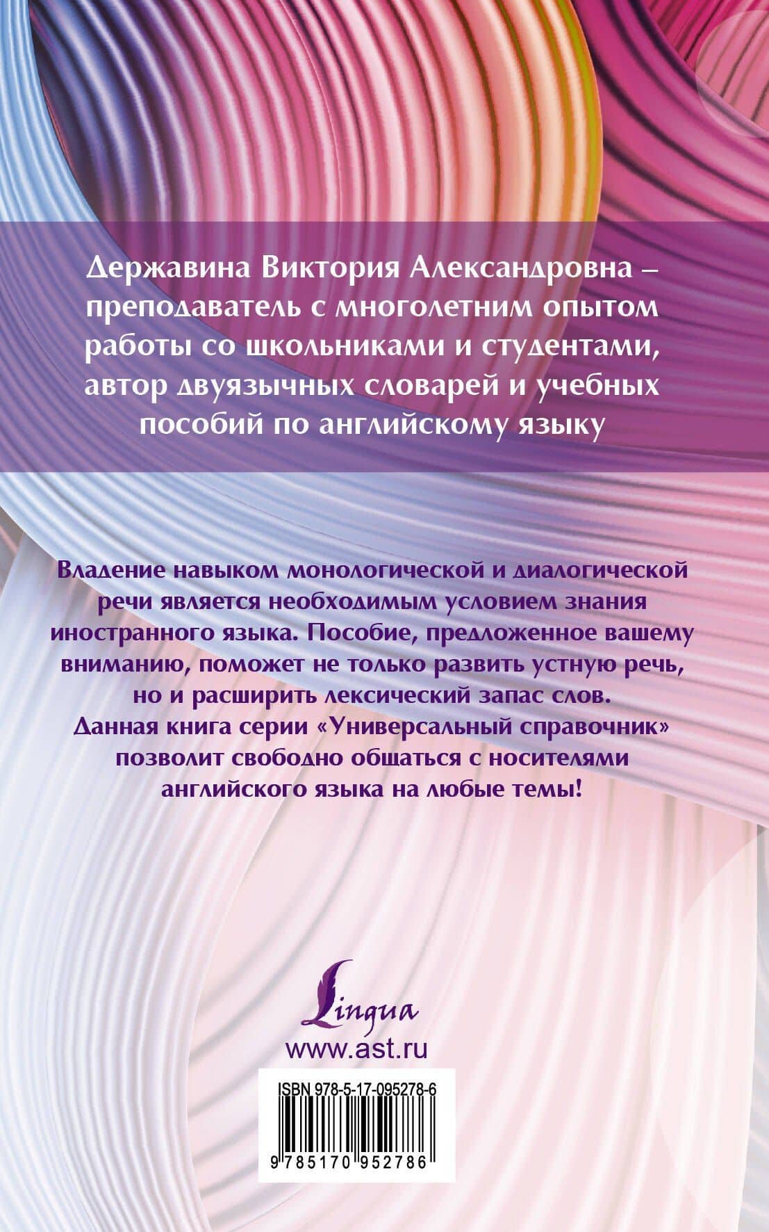 Все фразы и диалоги английского языка с приложениями — Виктория Александровна Державина (2)