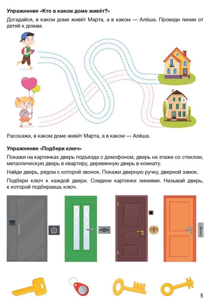 Развитие речи в играх и упражнениях. 5-7 лет. Часть 5 (дом и его части, мебель, бытовые приборы, День защитников Отечества и профессии наших пап) — Юлия Николаевна Кислякова (3)