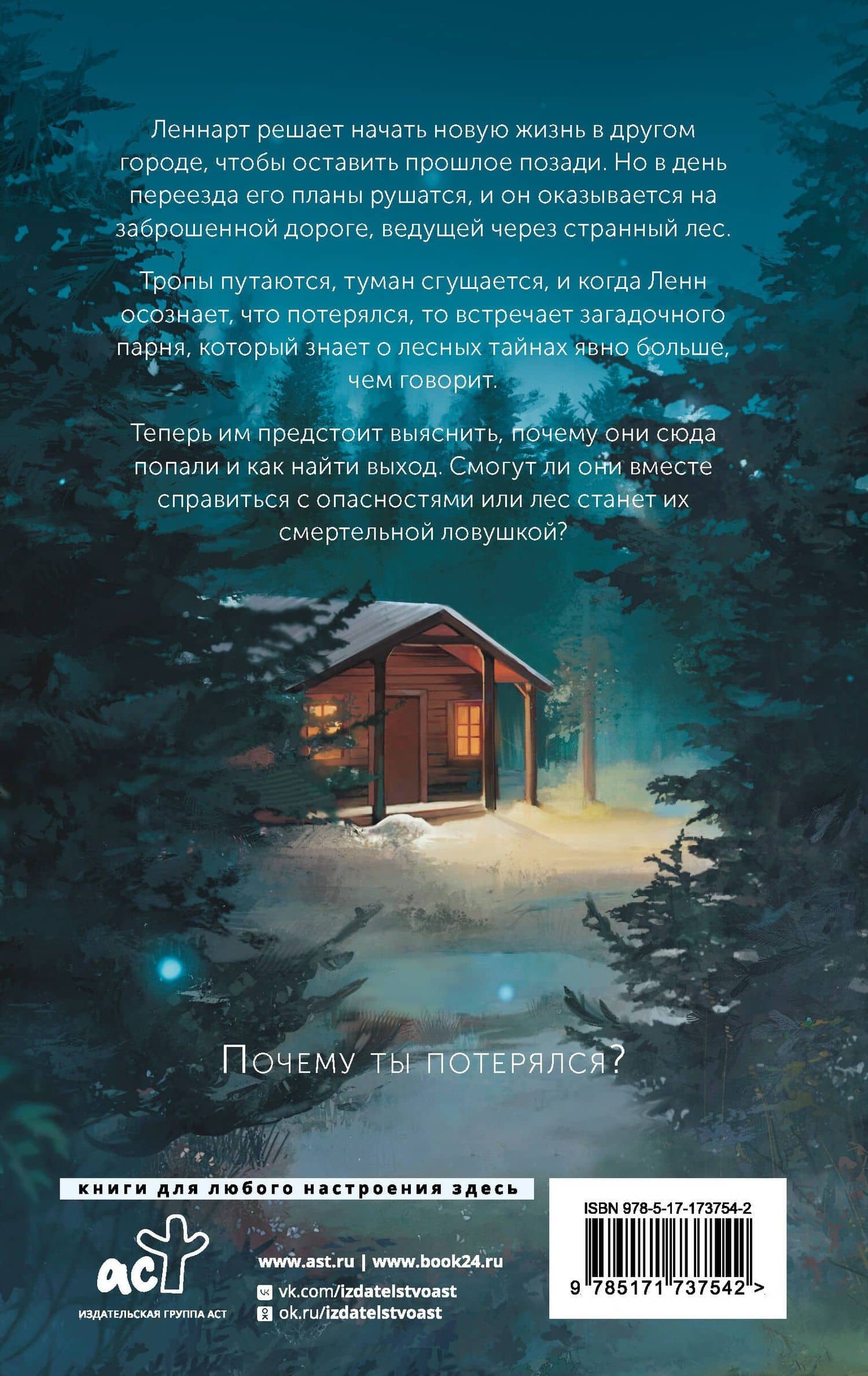 Костяной лес — Камрин Харди (2)