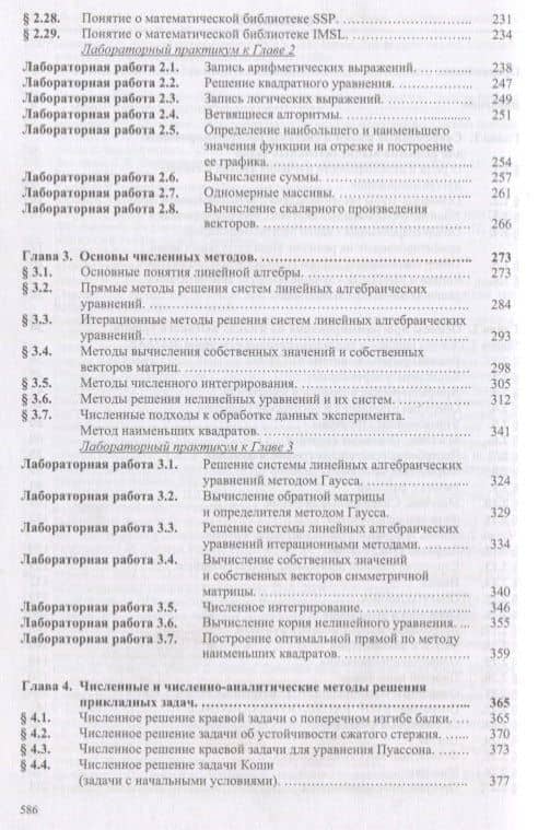 Информатика и прикладная математика. Учебное пособие (3)
