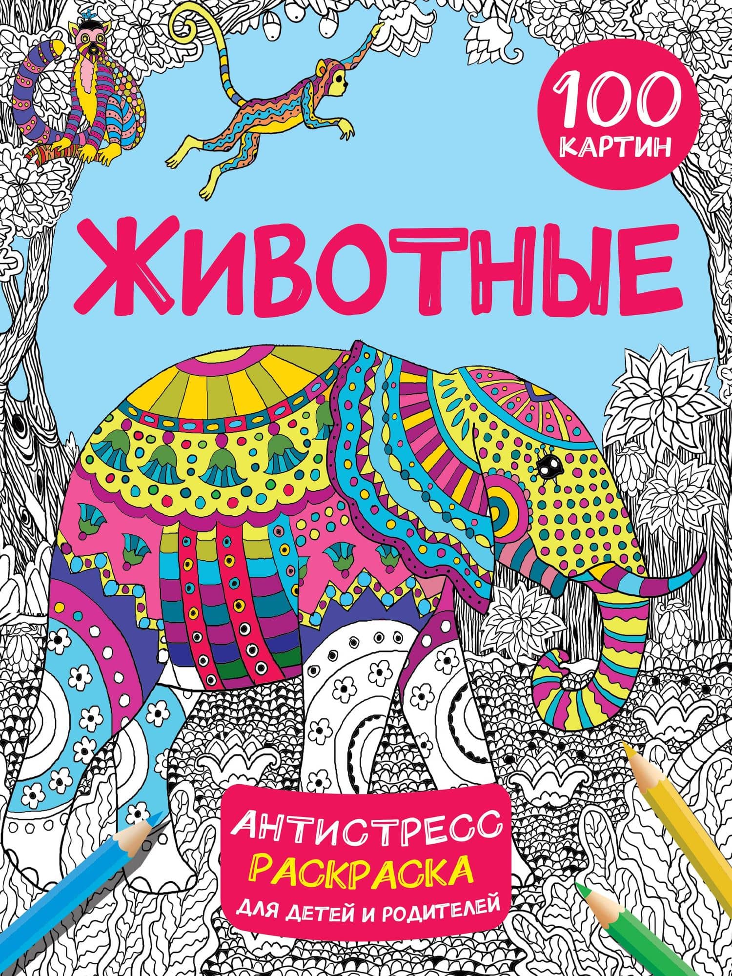 Животные. 100 картин — Валентина Дмитриева