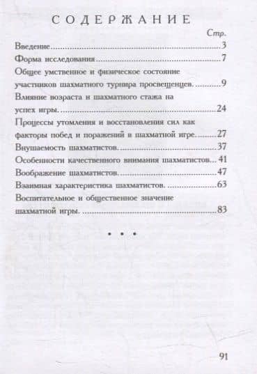 Психология побед и поражений в шахматной игре — Александр Нечаев (2)