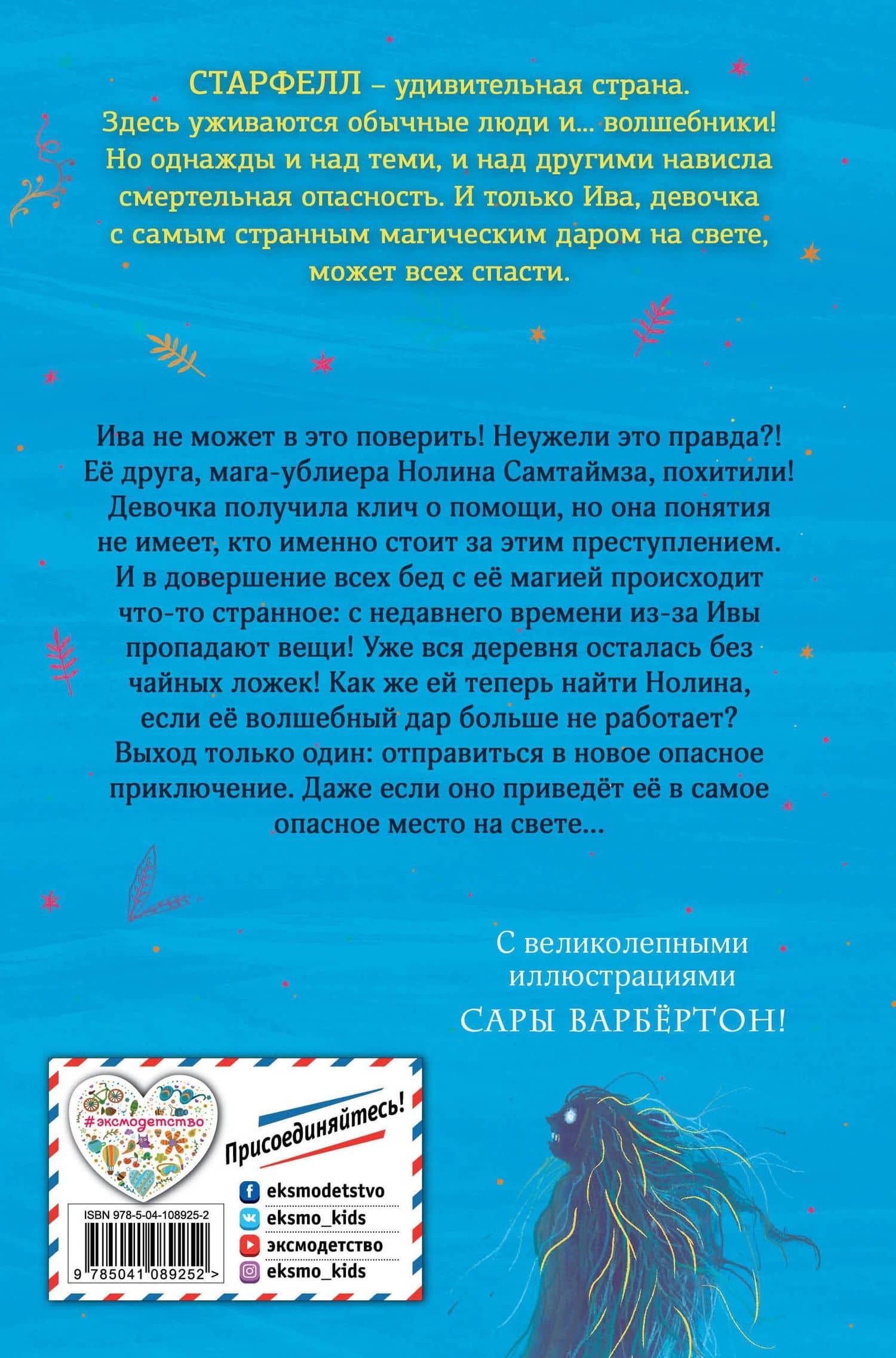 Ива Мосс и Утраченное Заклинание — Доминик Валенте (2)