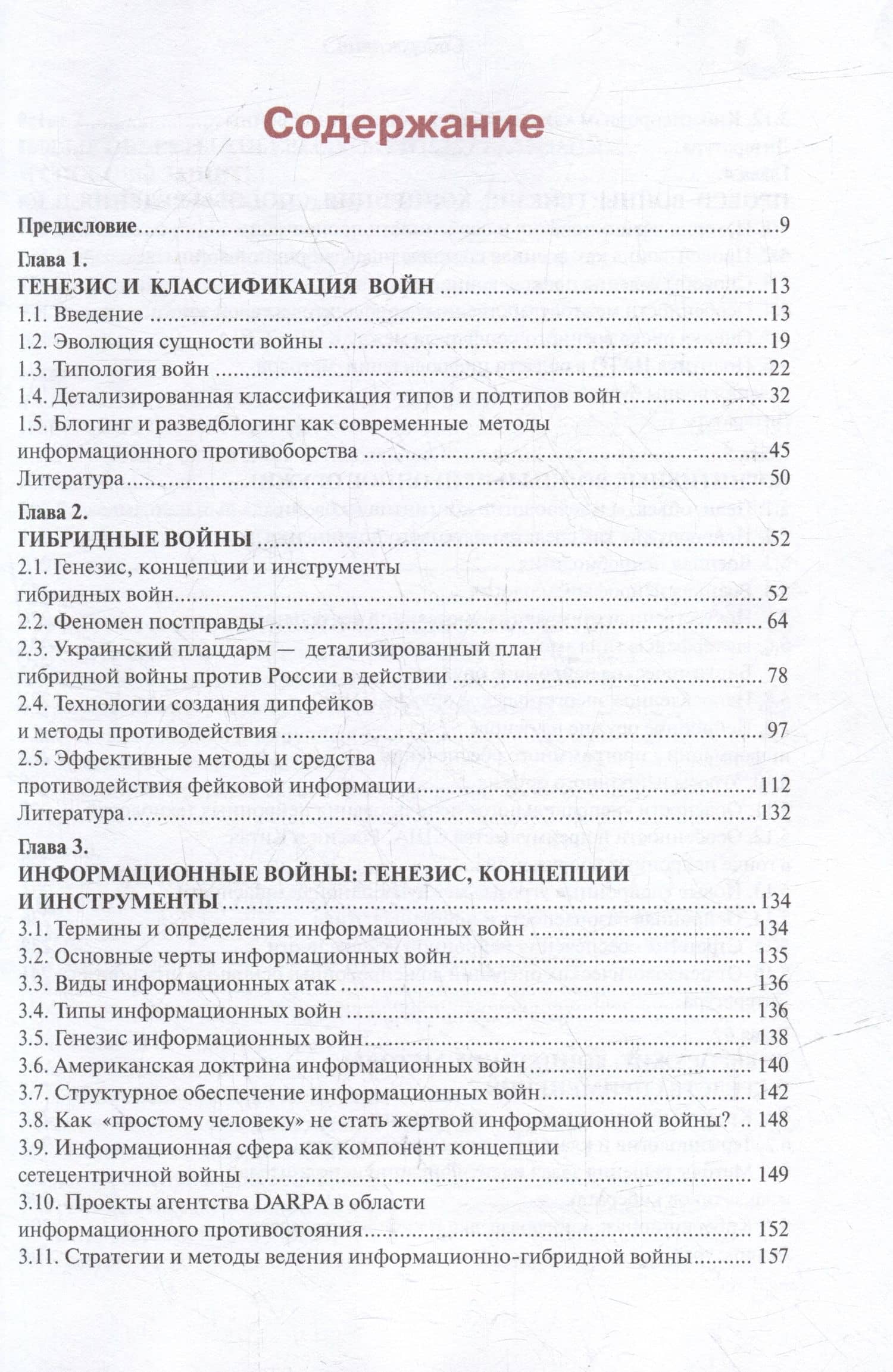 Технологии, методы и инструменты войн XXI века — Анатолий Иванович Белоус (2)