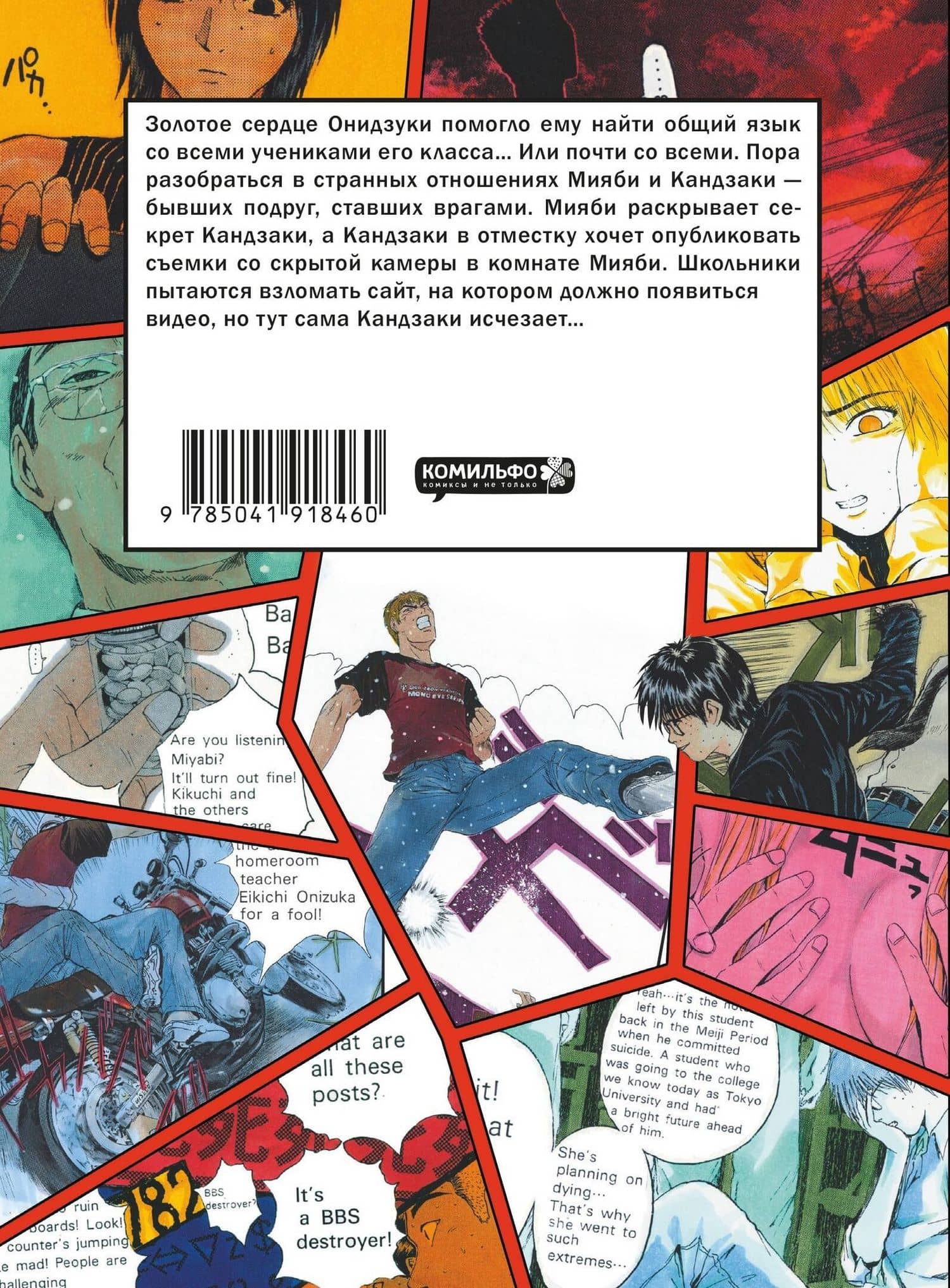 Крутой учитель Онидзука. Книга 5, 6 (комплект) (GTO: Great Teacher Onizuka / ГТО). Манга — Тору Фудзисава (2)