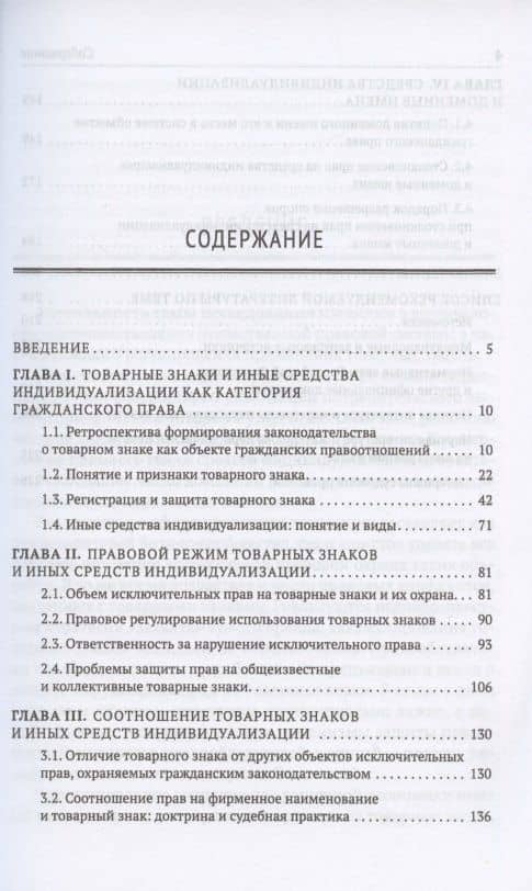 Товарные знаки и иные средства индивидуализации в России и за рубежом: Проблемы соотношения со смежными правовыми явлениями — Алексей Анатольевич Максуров (2)