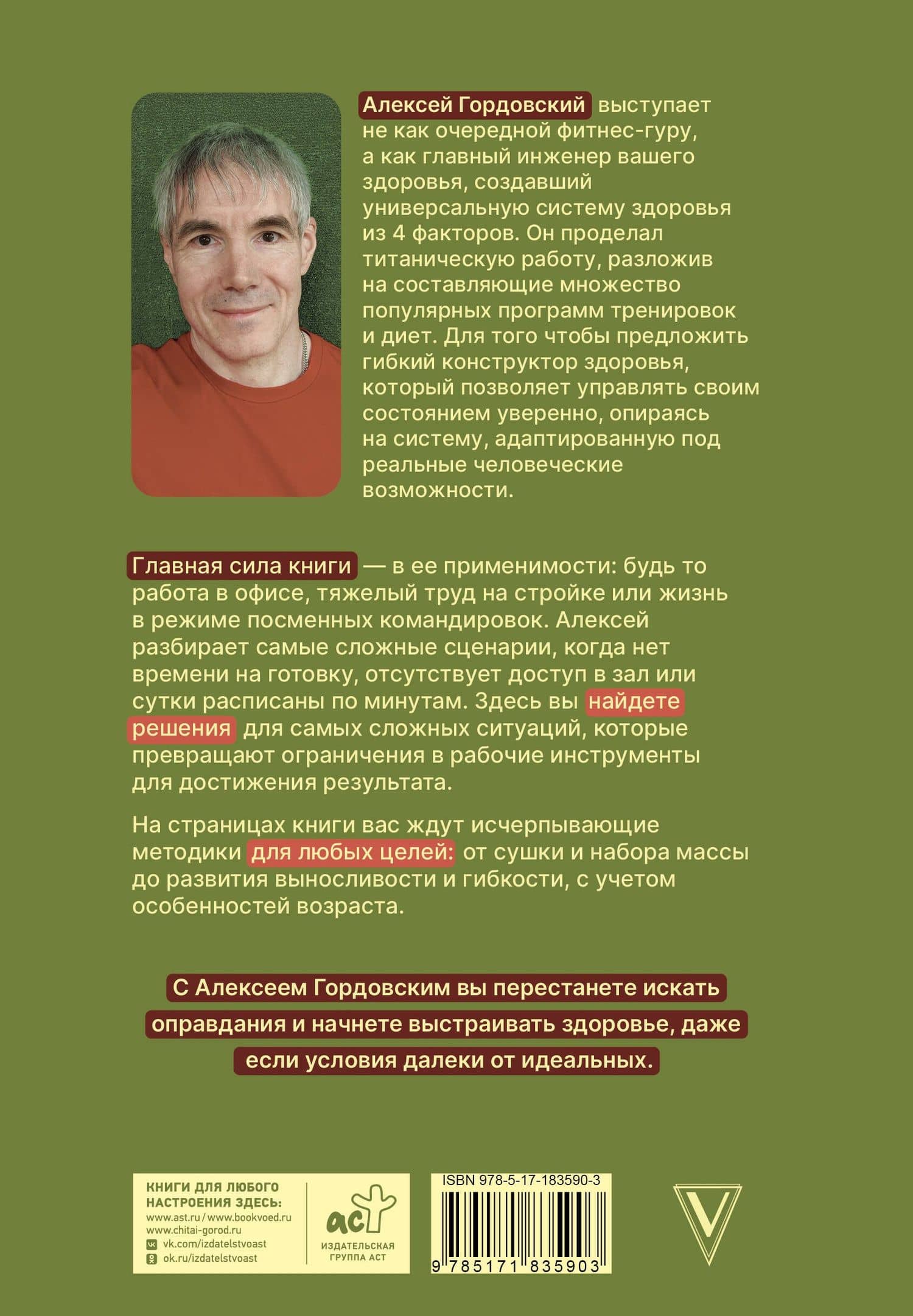 4 фактора здоровья. Готовый план питания и тренировок на любой случай — Алексей Станиславович Гордовский (2)