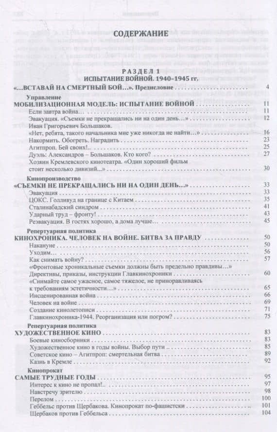 История российской кинематографии (1941–1968 гг.) — Валерий Иванович Фомин (2)