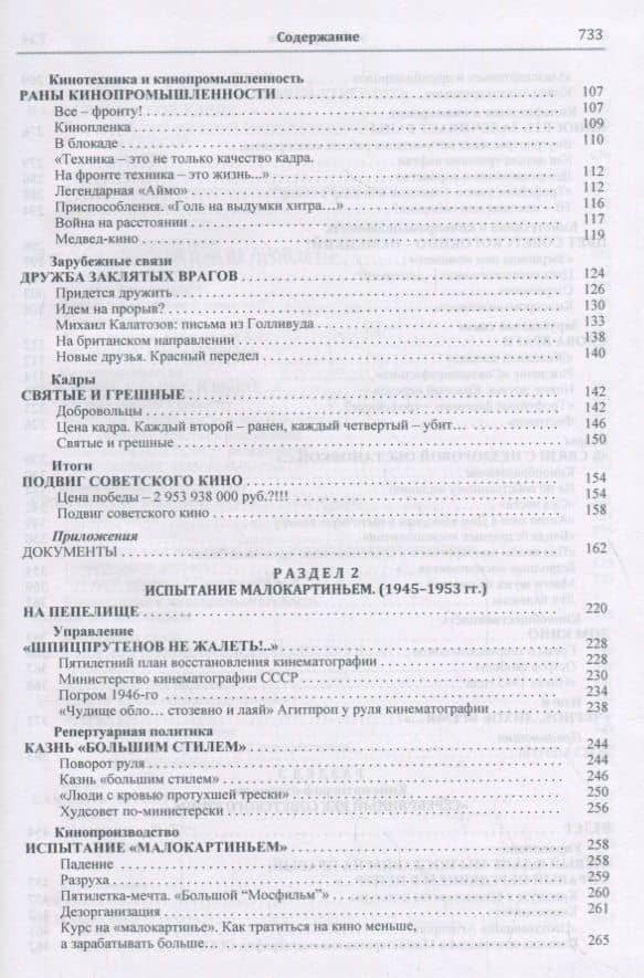 История российской кинематографии (1941–1968 гг.) — Валерий Иванович Фомин (3)