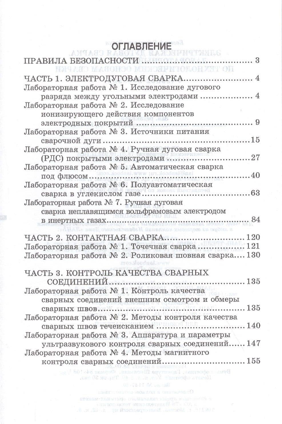 Электрическая дуговая сварка. Лабораторный практикум по технологическим основам сварки. Учебное пособие — Евгений Евгеньевич Зорин (2)