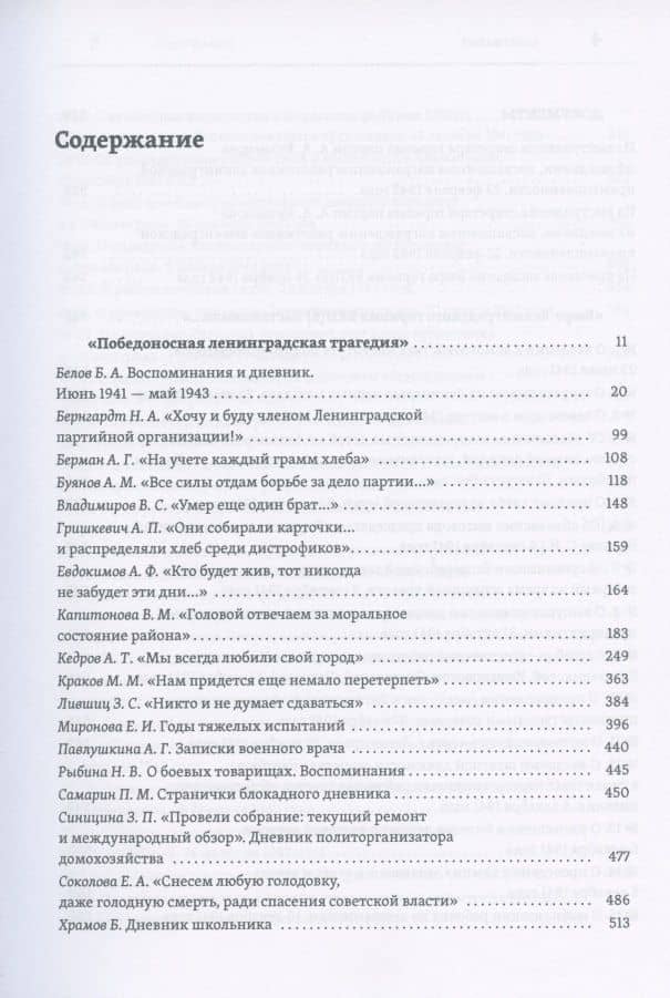 Повседневная жизнь осажденного Ленинграда в дневниках очевидцев и документах — Валерий Михайлович Давид (2)