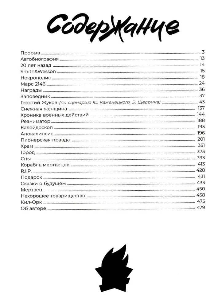 Ч/Б. Том 1.Сборник графических историй — Аскольд Евгеньевич Акишин (3)