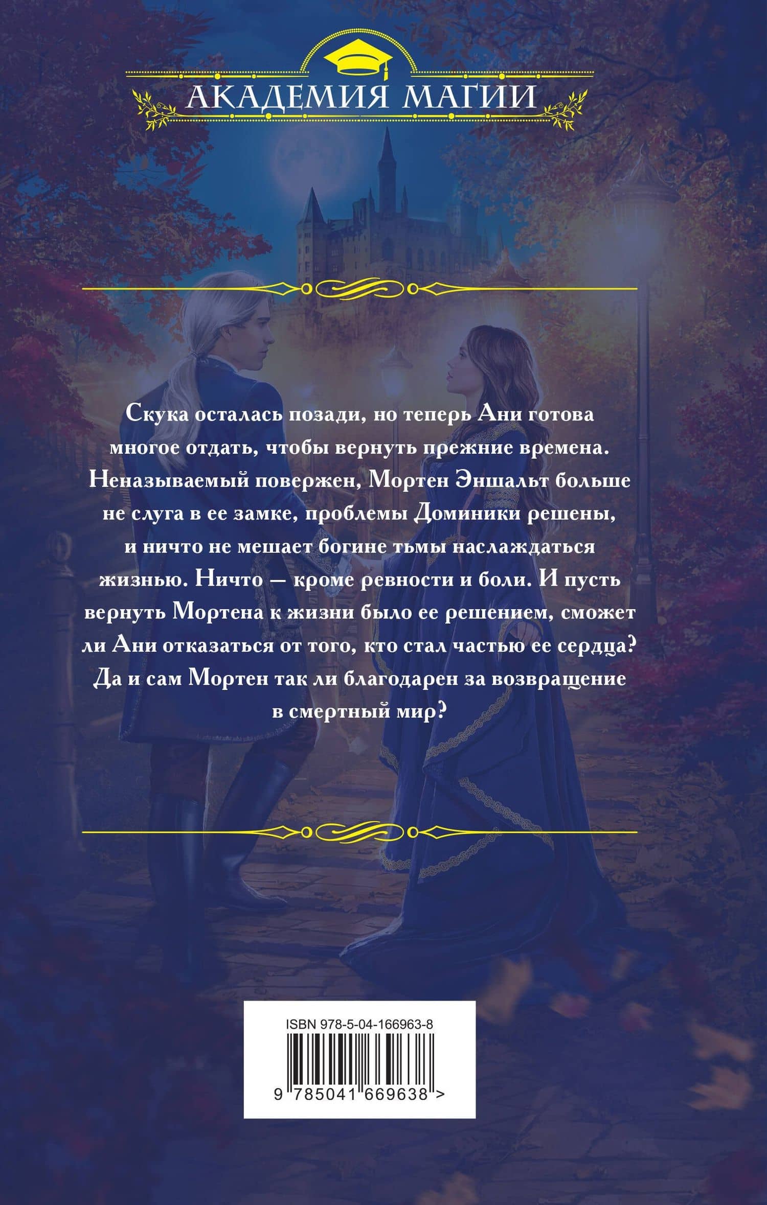 На все ответ - один адепт. Книга вторая — Наталья Витальевна Мазуркевич (2)