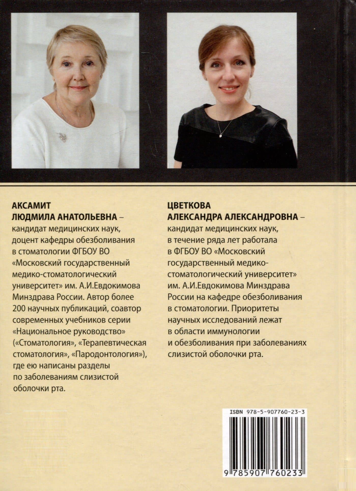 Заболевания слизистой оболочки рта. Связь с общей патологией. Диагностика. Лечение — Людмила Анатольевна Аксамит (2)